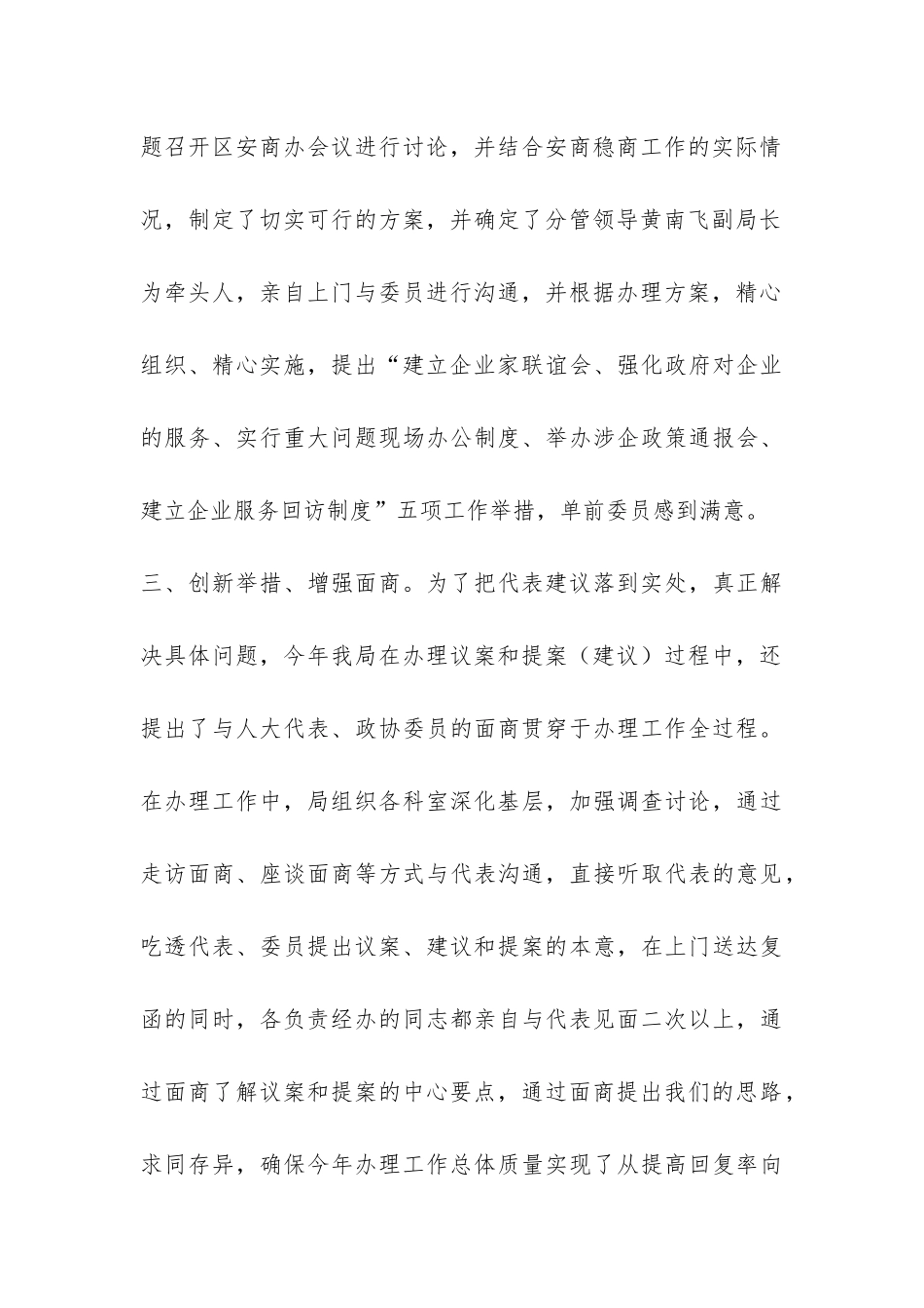 发改局2024年议案和提案办理工作总结-_第3页