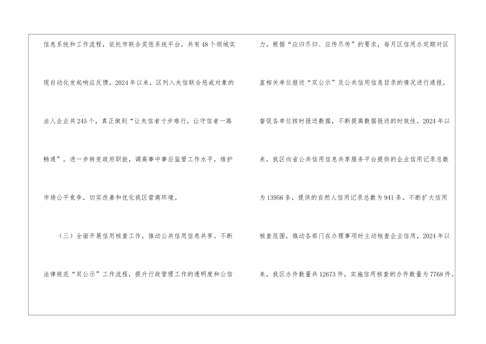 发改委信用优化营商环境工作汇报_第3页