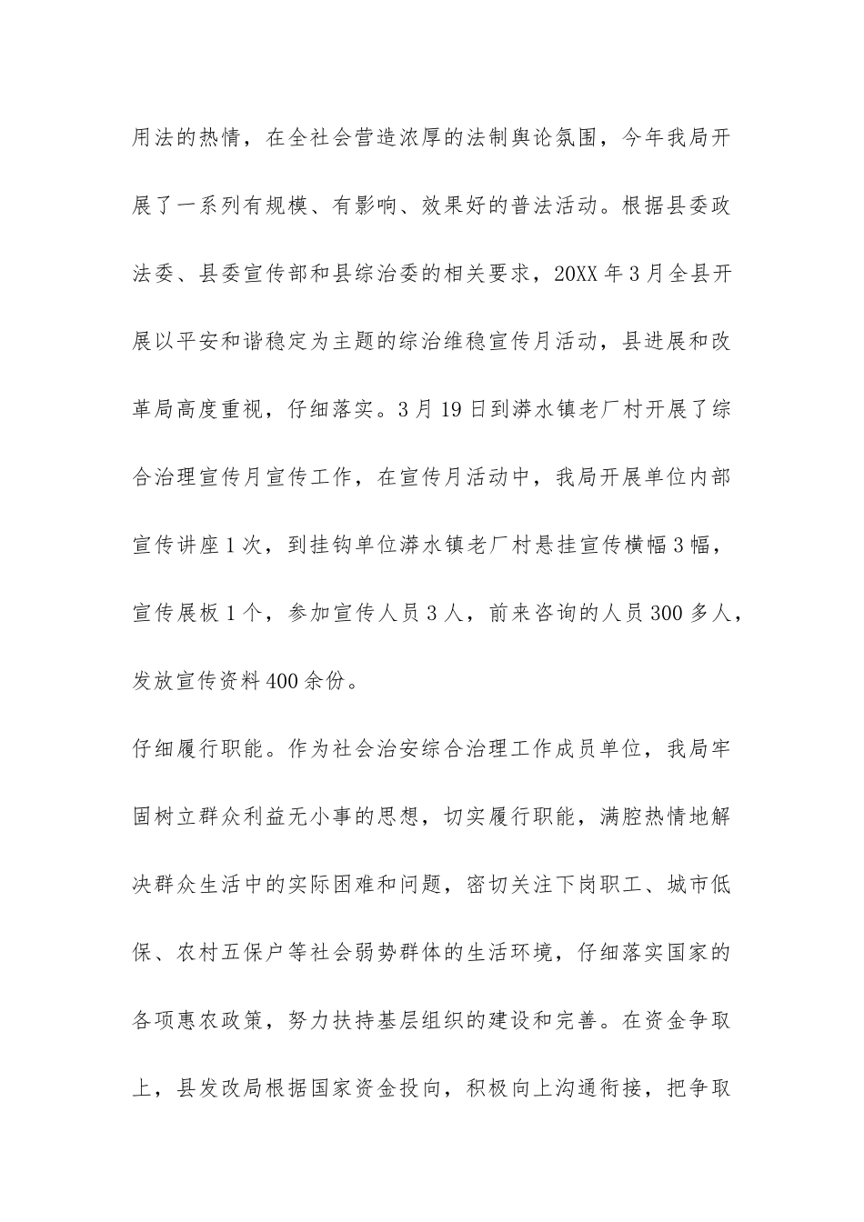发改局2024年综治维稳工作总结-_第3页