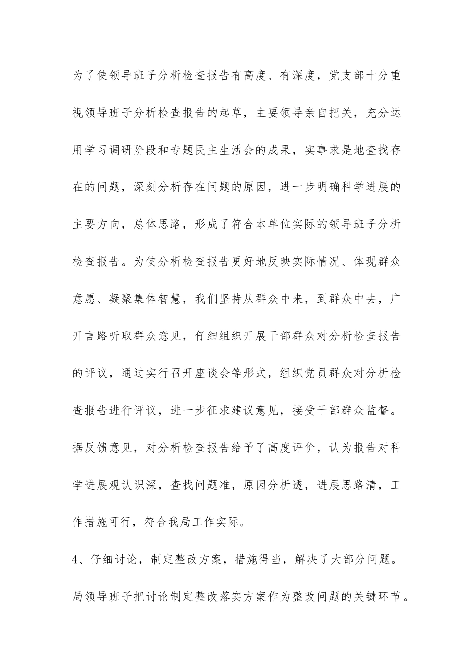 发改局深入学习实践科学发展观活动总结-_第3页