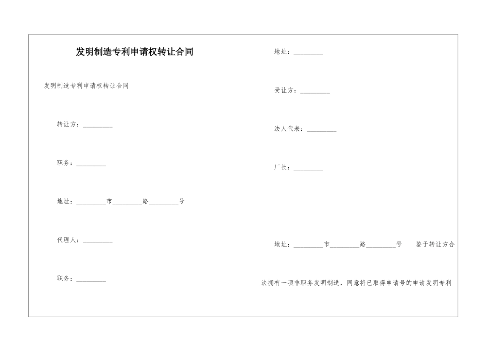发明创造专利申请权转让合同-_第1页