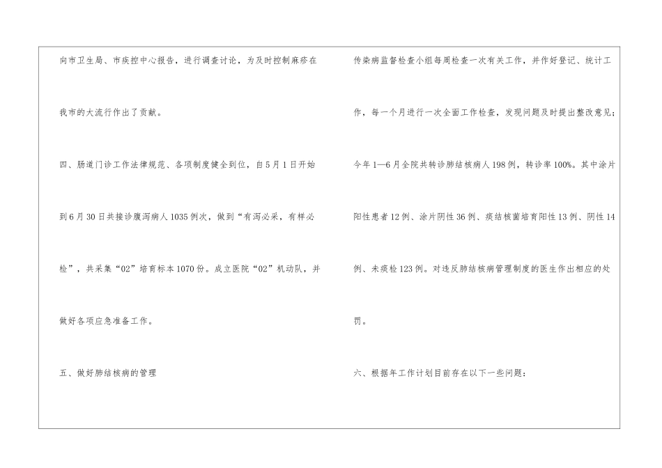 发热门诊管理工作计划精选3篇_第3页
