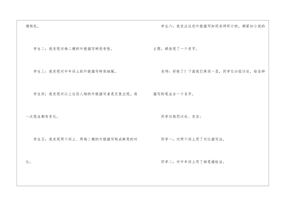 发现——《故乡》教例评析-_第2页