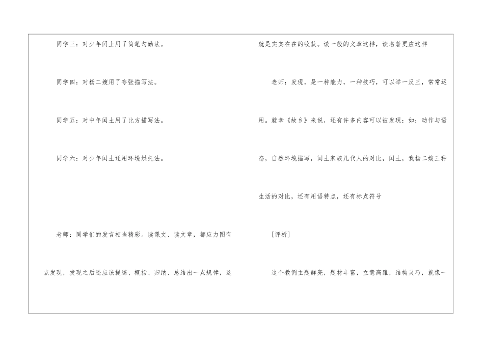 发现——《故乡》教例评析-_第3页