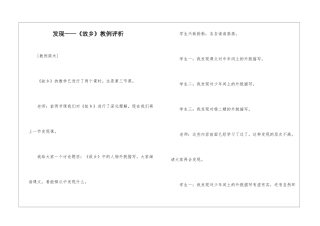 发现——《故乡》教例评析-
