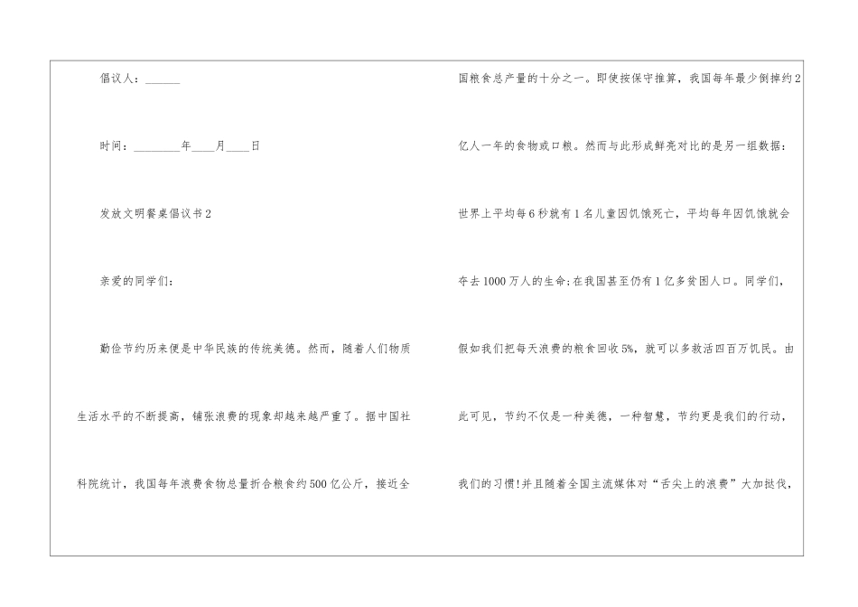 发放文明餐桌倡议书5篇怎么写_第3页