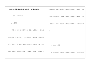 发明专利申请流程是怎样的-要多长时间？
