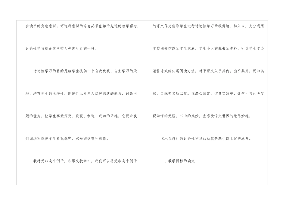 发现-讨论-探究-质疑──从《木兰诗》的教学谈研究性学习在语文中的运用-_第2页