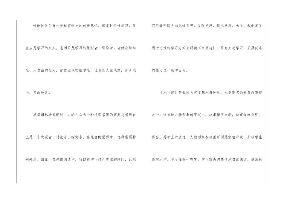 发现-讨论-探究-质疑──从《木兰诗》的教学谈研究性学习在语文中的运用-_第3页