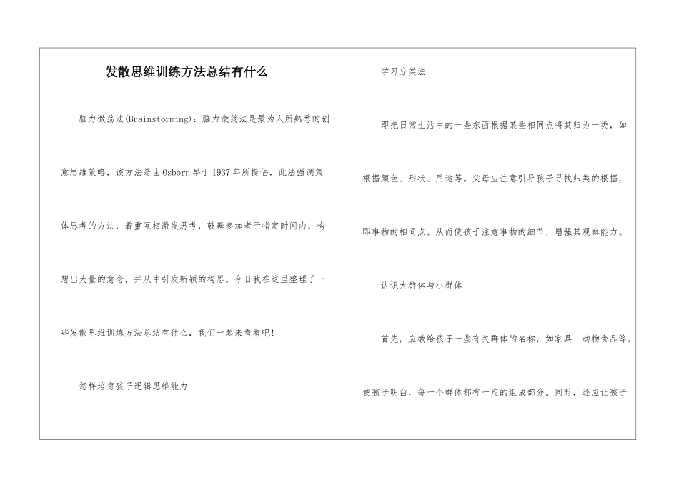 发散思维训练方法总结有什么_第1页