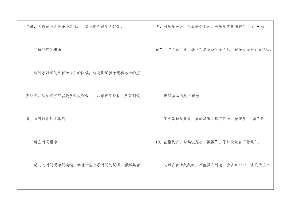 发散思维训练方法总结有什么_第2页