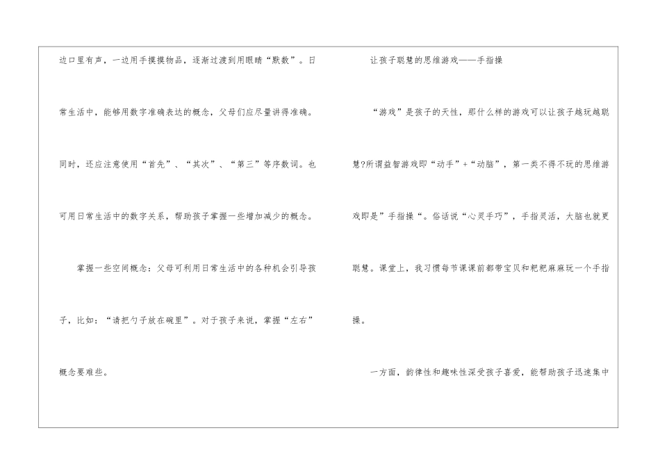 发散思维训练方法总结有什么_第3页