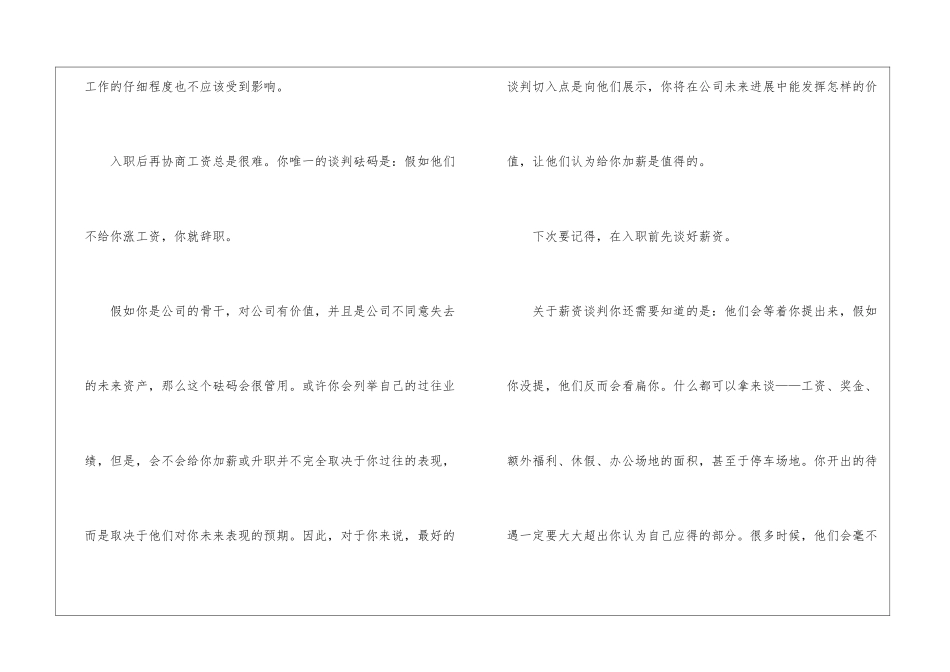 发现公司给的工资太低该如何处理_第2页