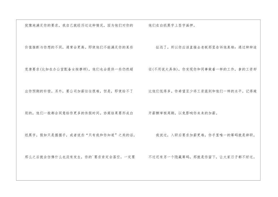 发现公司给的工资太低该如何处理_第3页