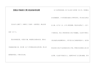 发现公司给的工资太低该如何处理