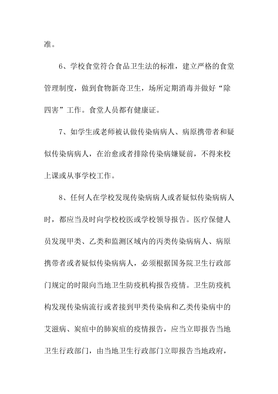 发现传染病的应急预案_第2页