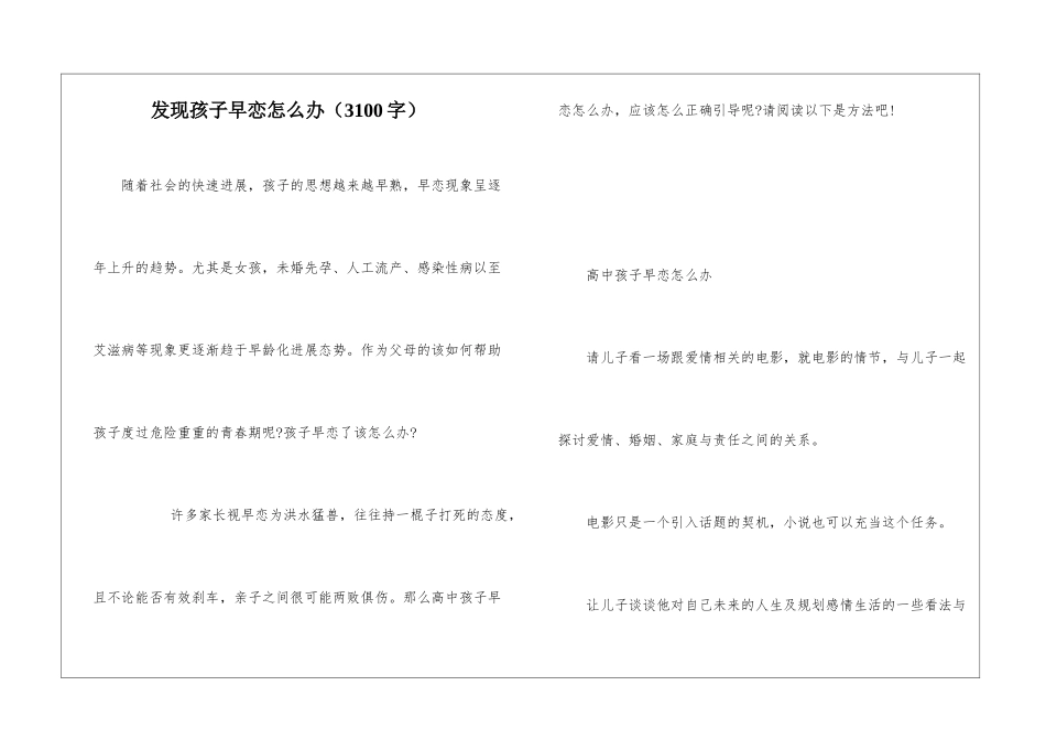 发现孩子早恋怎么办_第1页
