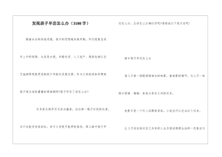 发现孩子早恋怎么办