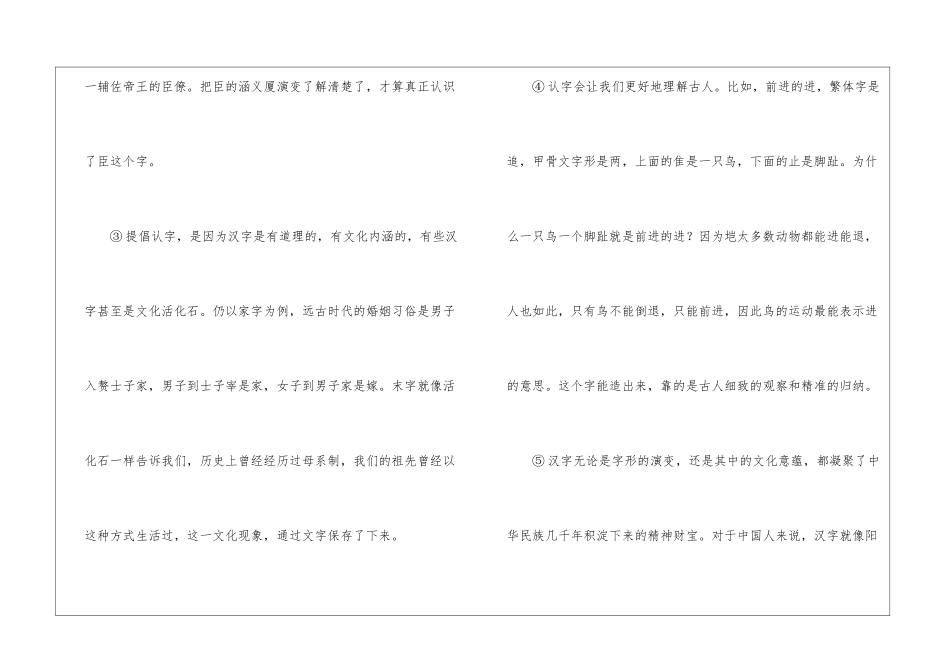 发现和发扬汉字之蔓-阅读答案-_第2页