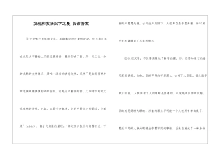 发现和发扬汉字之蔓-阅读答案-