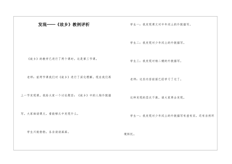 发现──《故乡》教例评析-_第1页