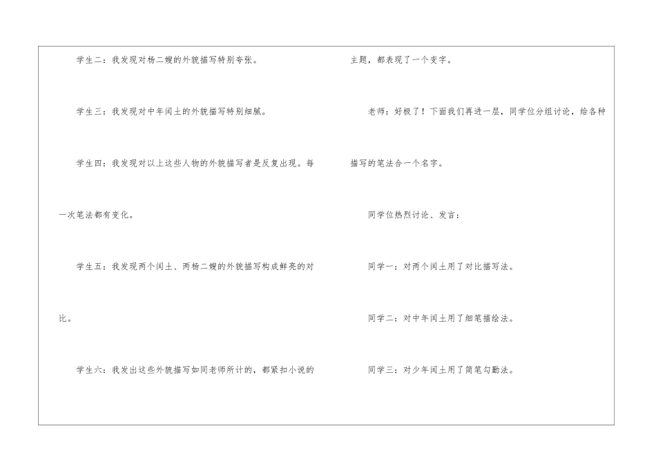 发现──《故乡》教例评析-_第2页