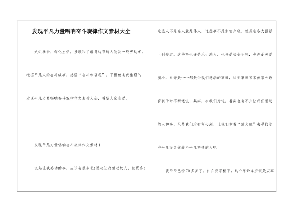 发现平凡力量唱响奋斗旋律作文素材大全_第1页