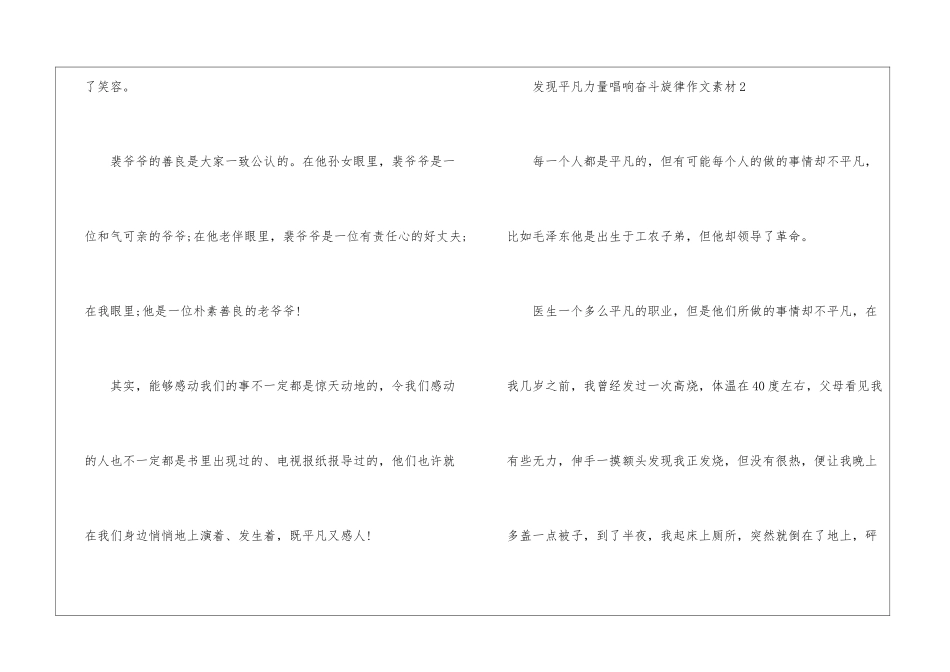 发现平凡力量唱响奋斗旋律作文素材大全_第3页