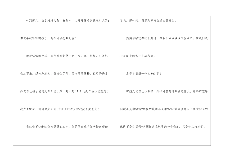 发现幸福高一话题作文800字5篇_第3页