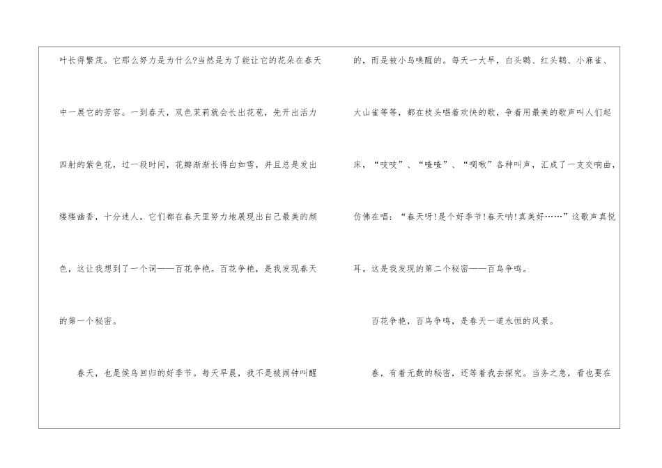 发现春天六年级的优秀作文600字_第2页
