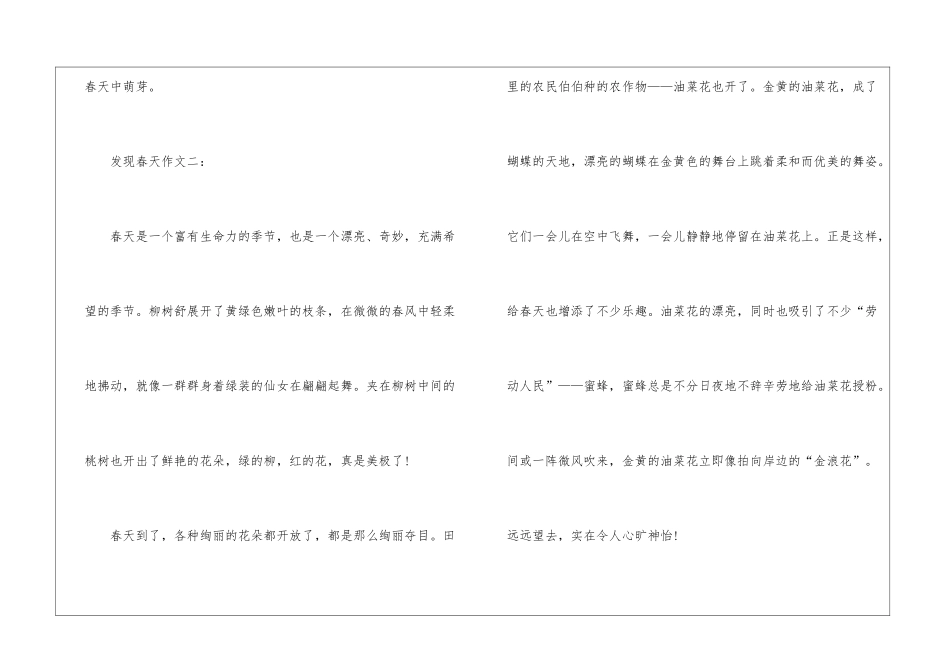发现春天六年级的优秀作文600字_第3页