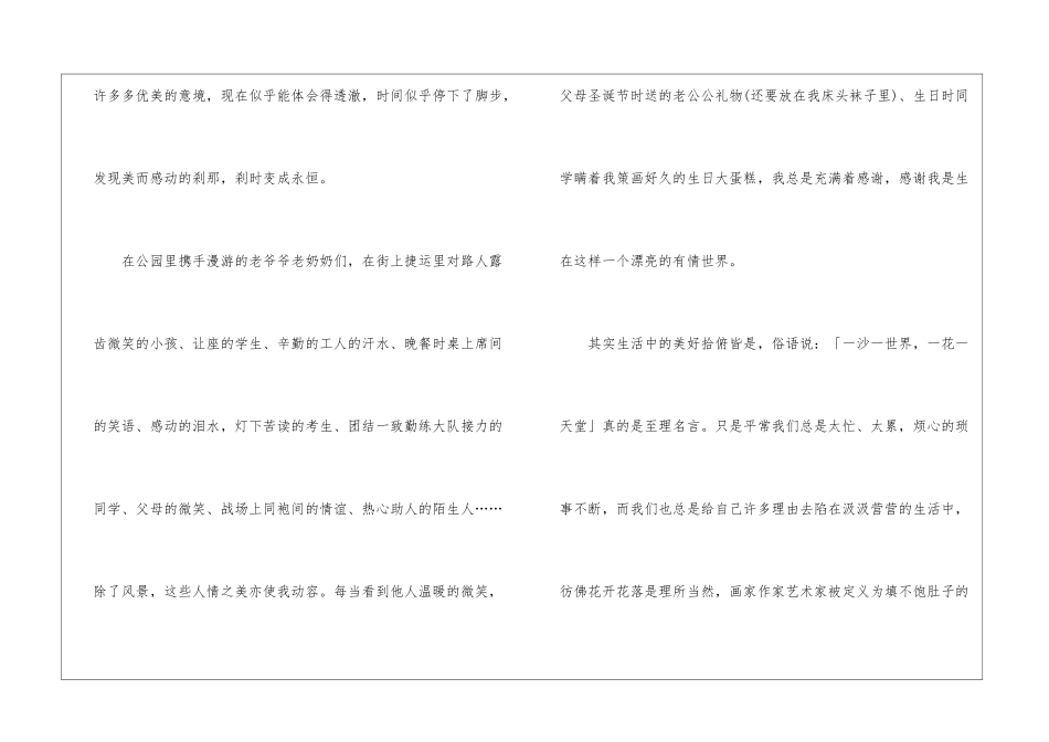 发现美话题高中作文800字5篇_第2页