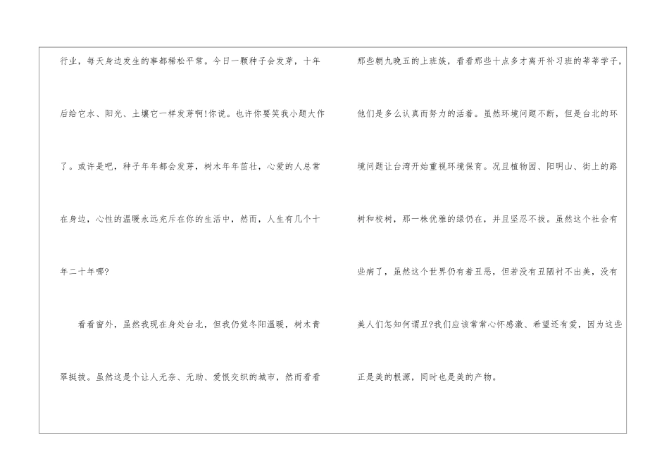 发现美话题高中作文800字5篇_第3页