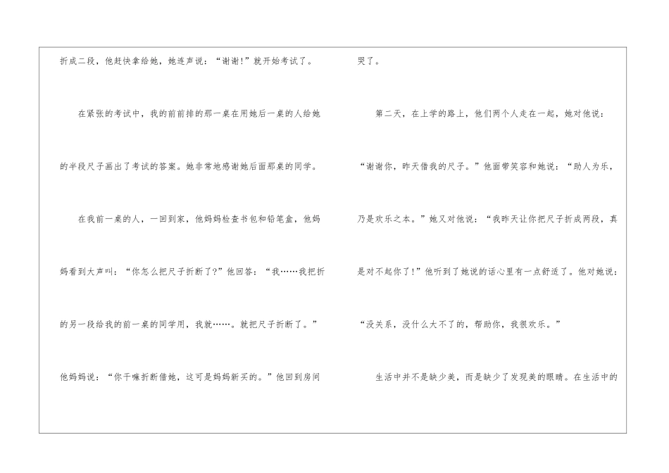 发现生活的美初三作文散文5篇_第2页