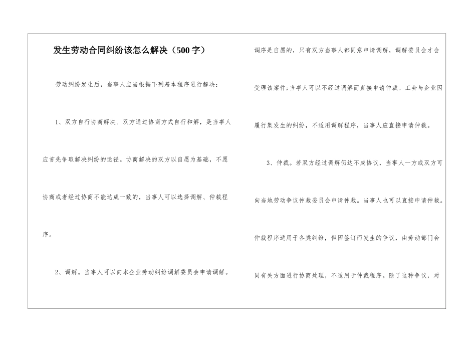 发生劳动合同纠纷该怎么解决_第1页