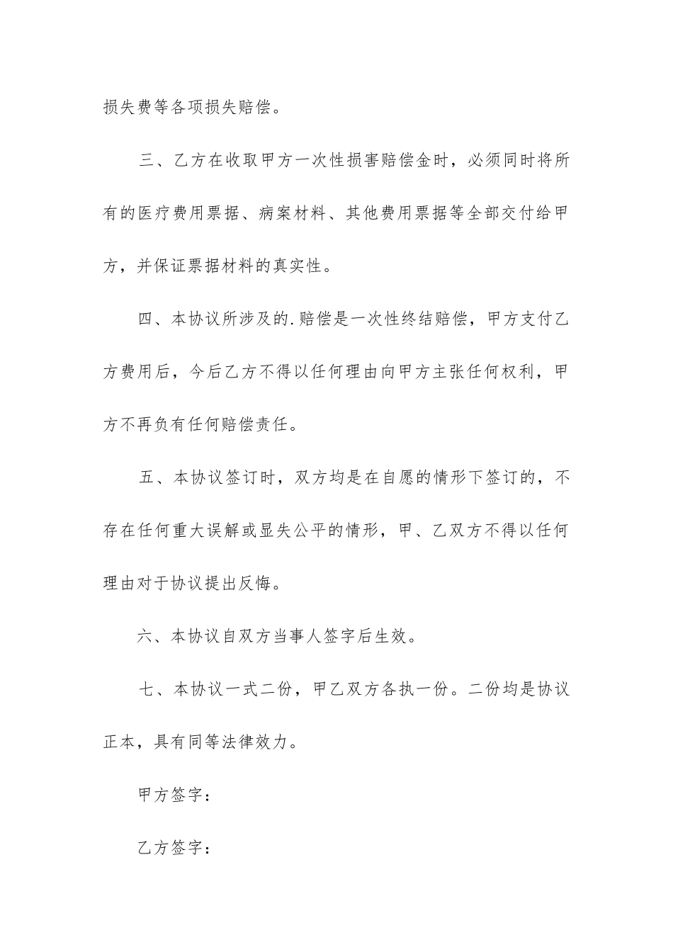 发生事故私了协议书-_第2页