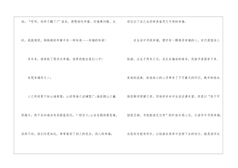 发现幸福优秀作文600字初一_第3页