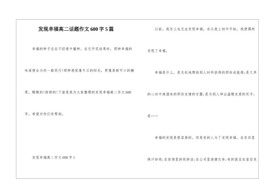 发现幸福高二话题作文600字5篇_第1页