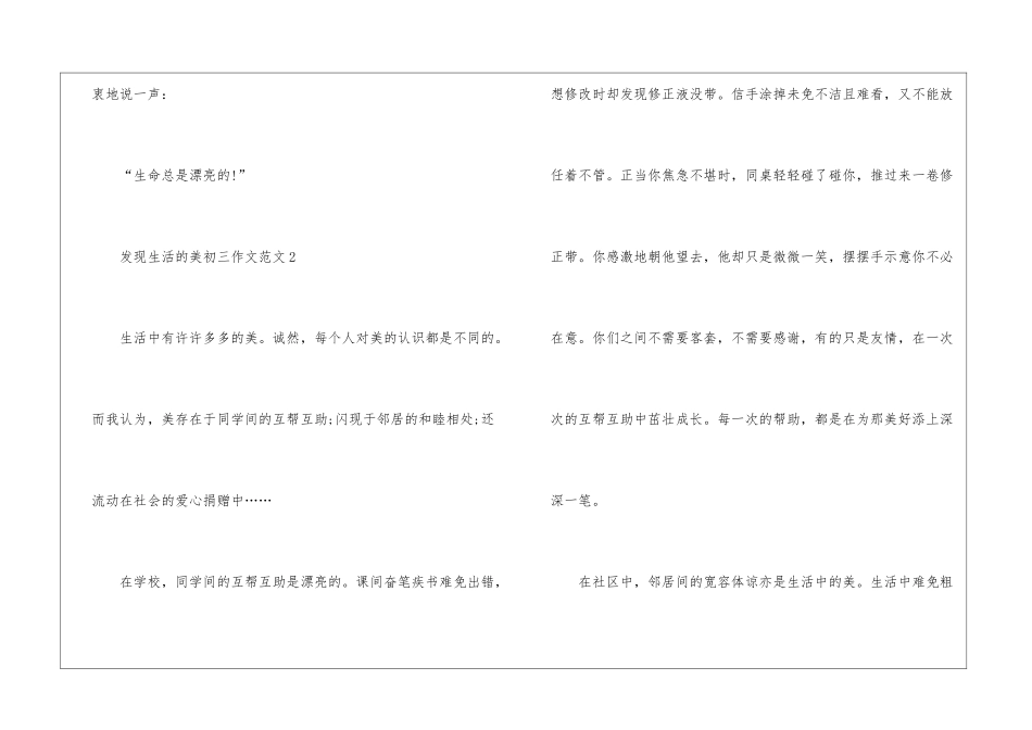 发现生活的美初三作文5篇_第3页