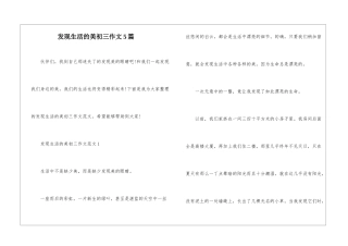 发现生活的美初三作文5篇