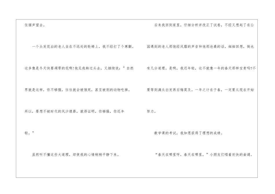 发现春天优秀作文500字初一_第2页