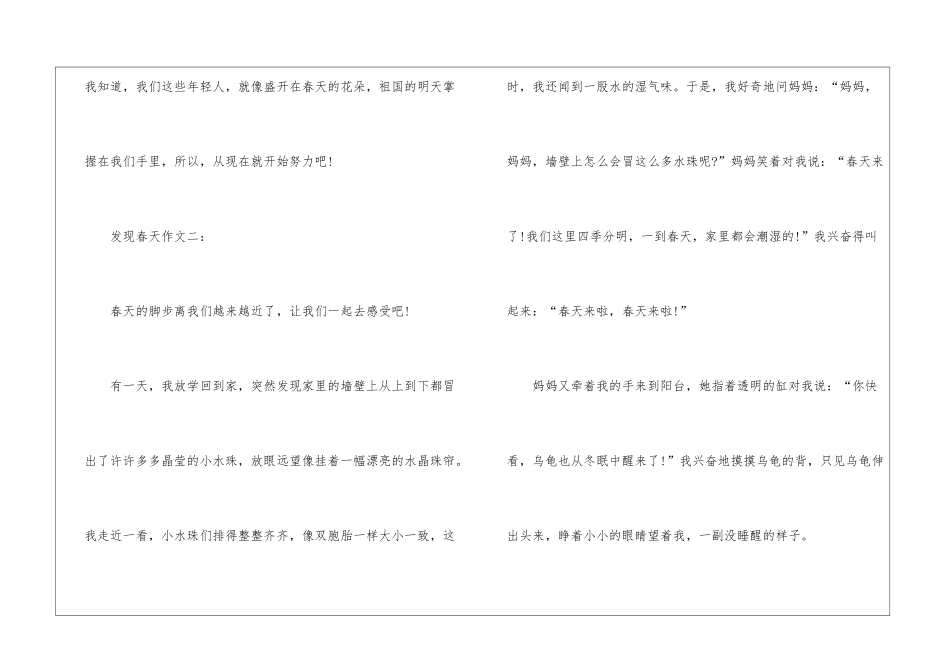 发现春天优秀作文500字初一_第3页