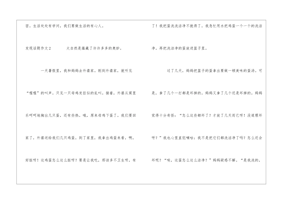 发现话题作文_第3页