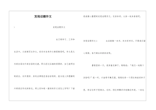 发现话题作文