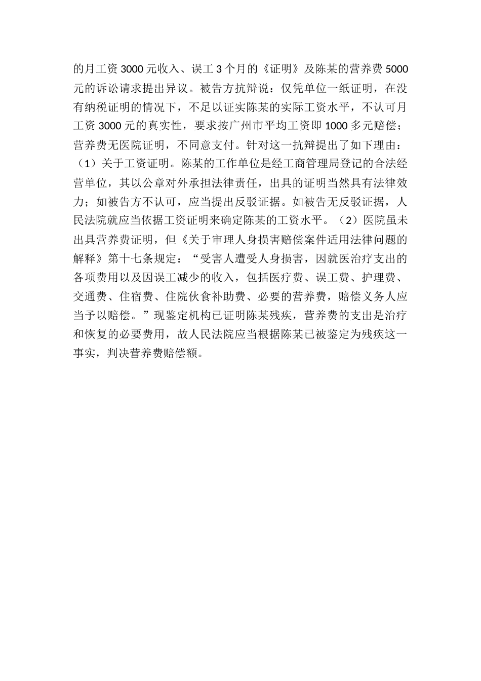 发生交通事故怎样争取最大的利益_第2页