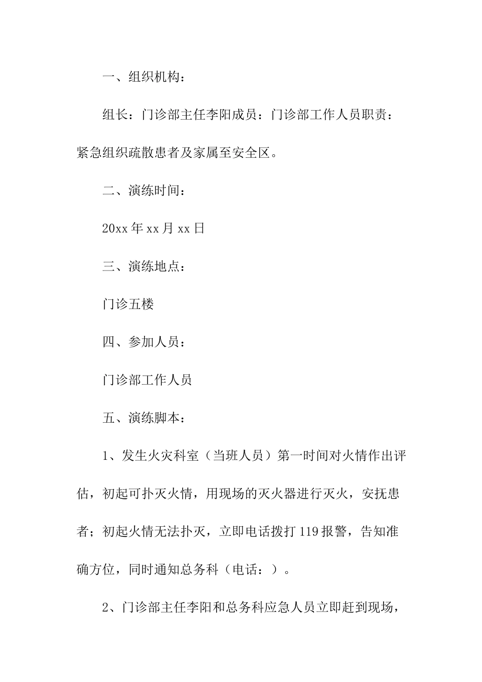 发生火灾应急预案_第2页