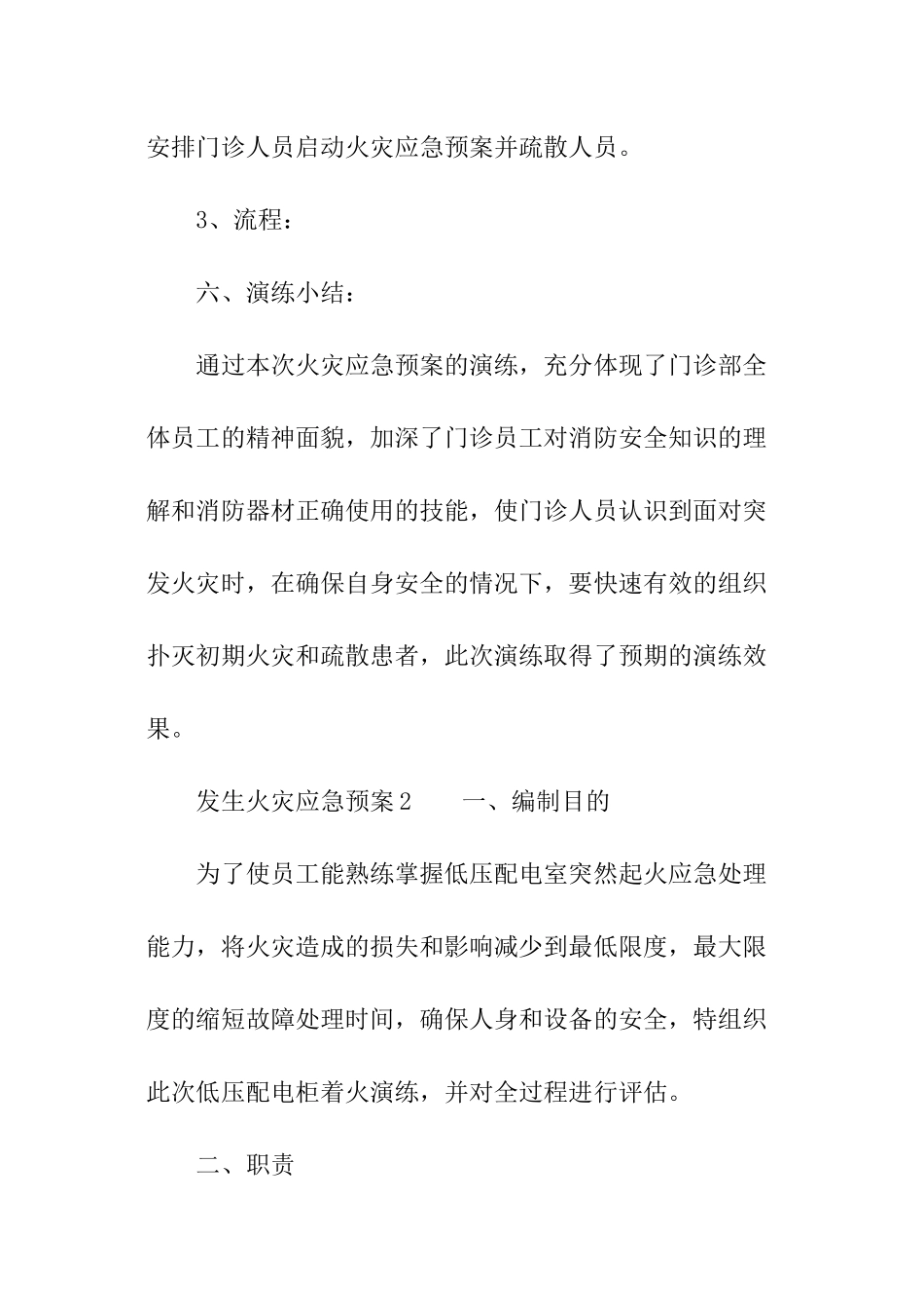 发生火灾应急预案_第3页