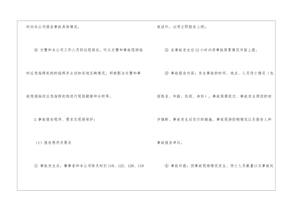 发生重大以上道路交通事故的应急处置措施_第3页