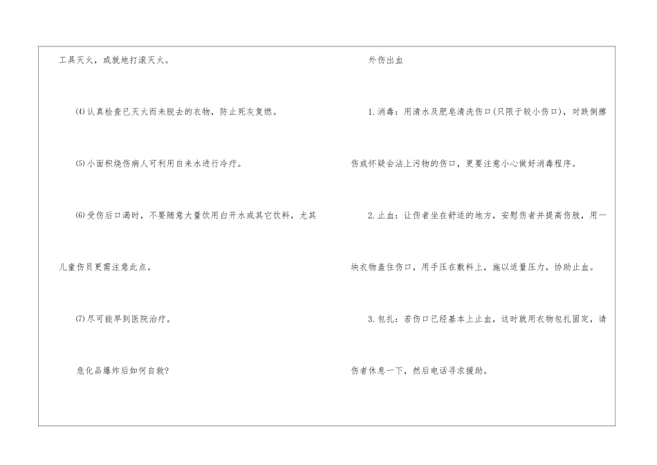 发生火灾时应该如何避免自己严重烧伤_第2页