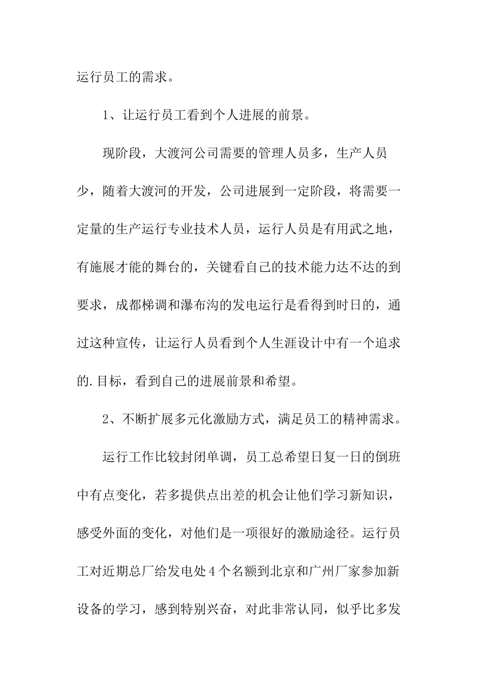 发电厂员工流动调研报告_第2页